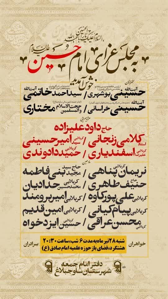 مراسم بزرگ عزاداری دهه سوم محرم الحرام ۱۴۴۷