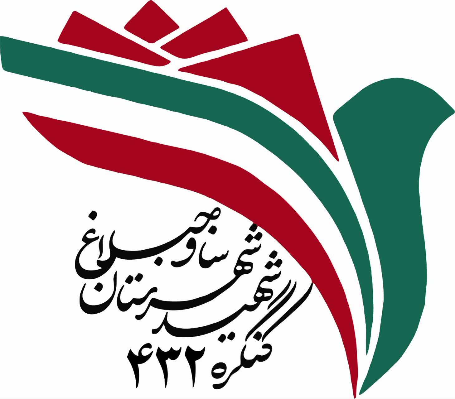 بسم رب الشهدا و الصدیقین