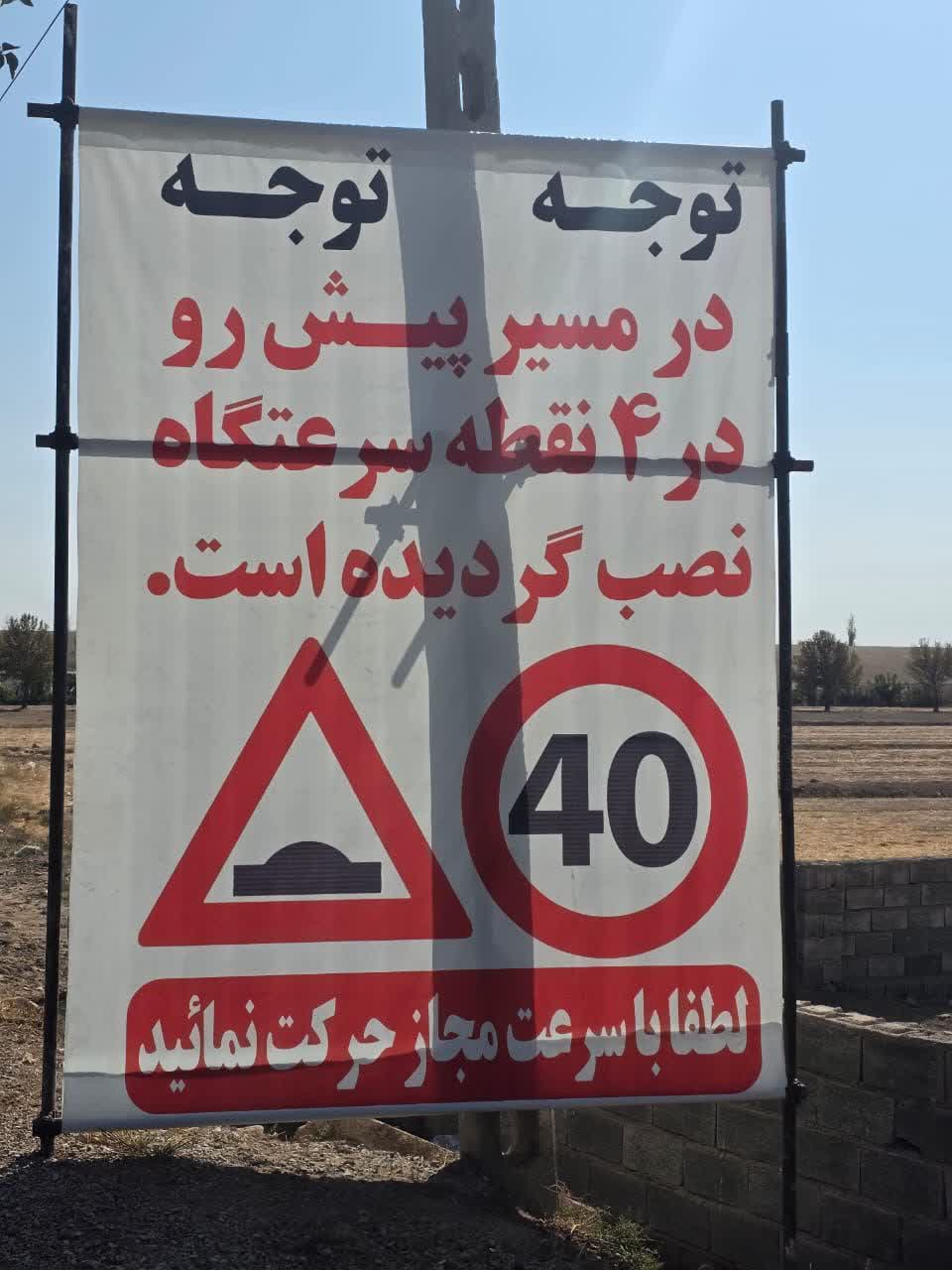 آشکارسازی سرعت کاه و نصب علائم هشدار دهنده بلوار امام رضا (ع)