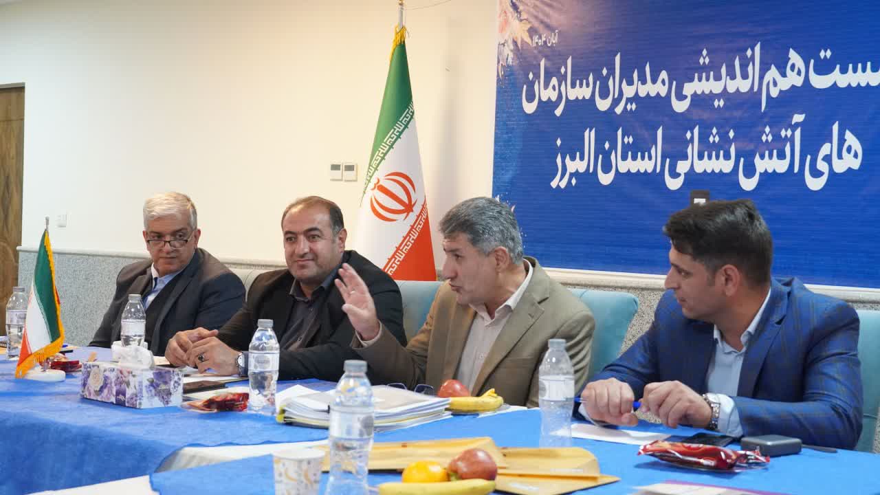 نشست هم اندیشی مدیران آتش نشانیهای استان البرز