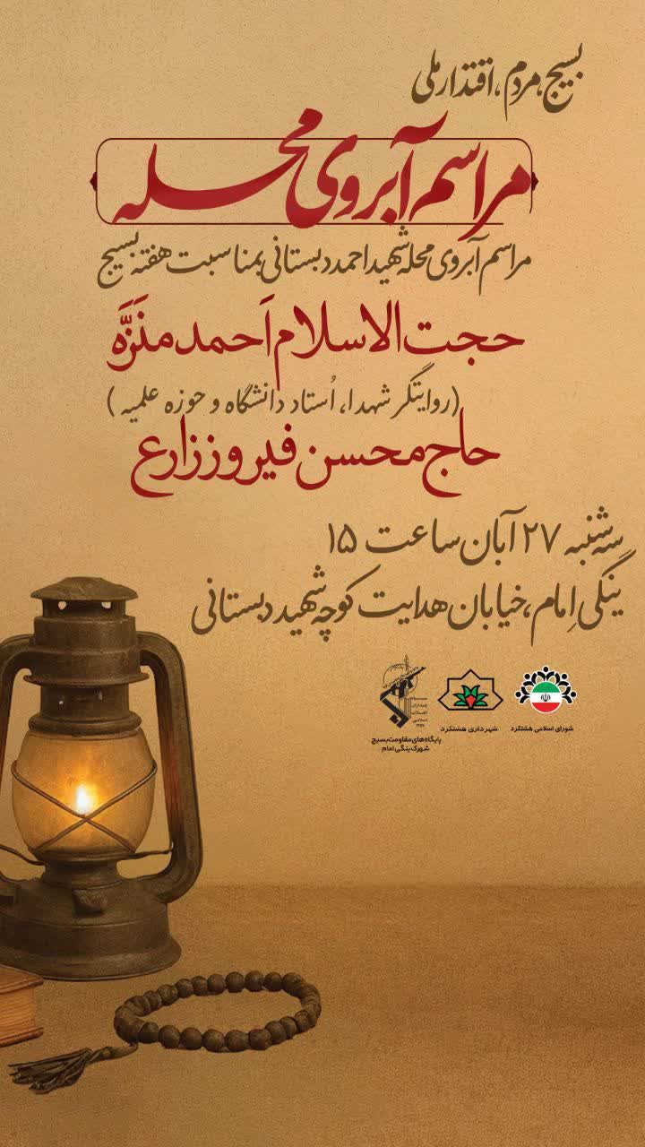 مراســــــــم آبــــــروی محلــــــــه