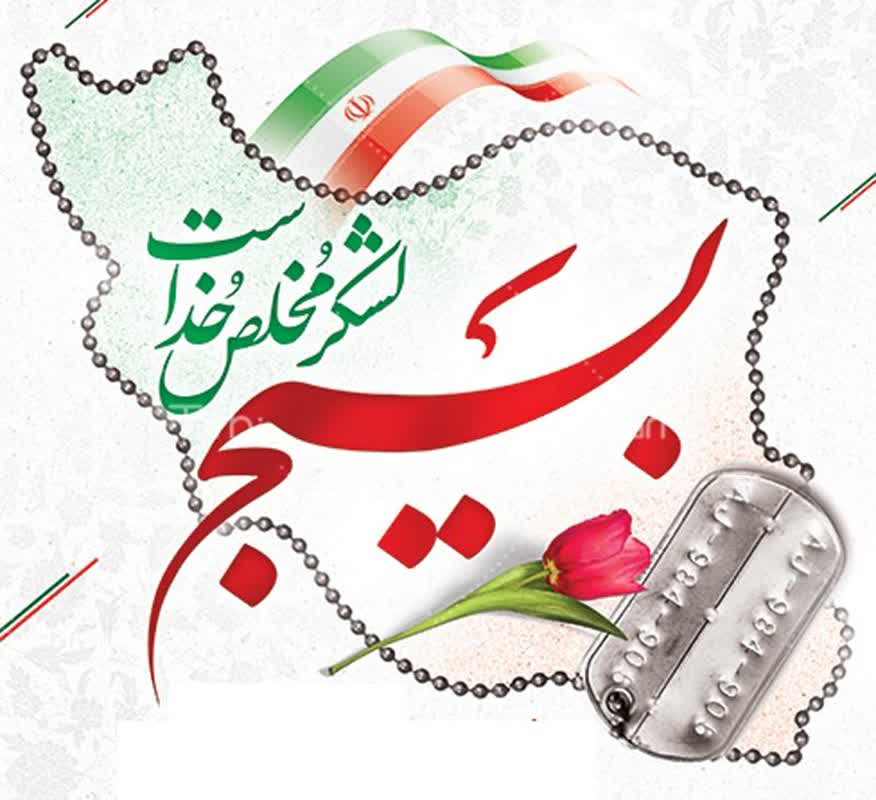 پیام تبریک مدیریت شهری هشتگرد به مناسبت فرا رسیدن هفته بسیج پیام تبریک مدیریت شهری هشتگرد به مناسبت فرا رسیدن هفته بسیج